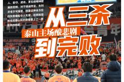 雷速体育比分官网直播-山东队在比赛中获得胜利，锁定了胜利的简单介绍