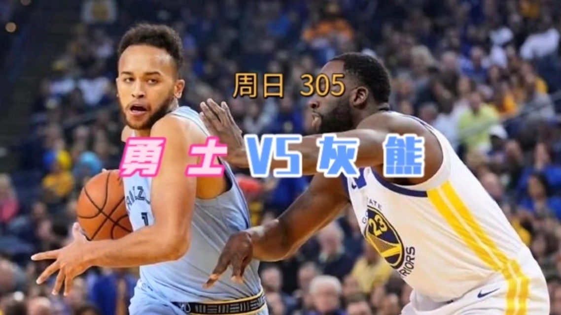 关于恶战终结？灰熊客场欲夺关键胜利逼入次轮的信息