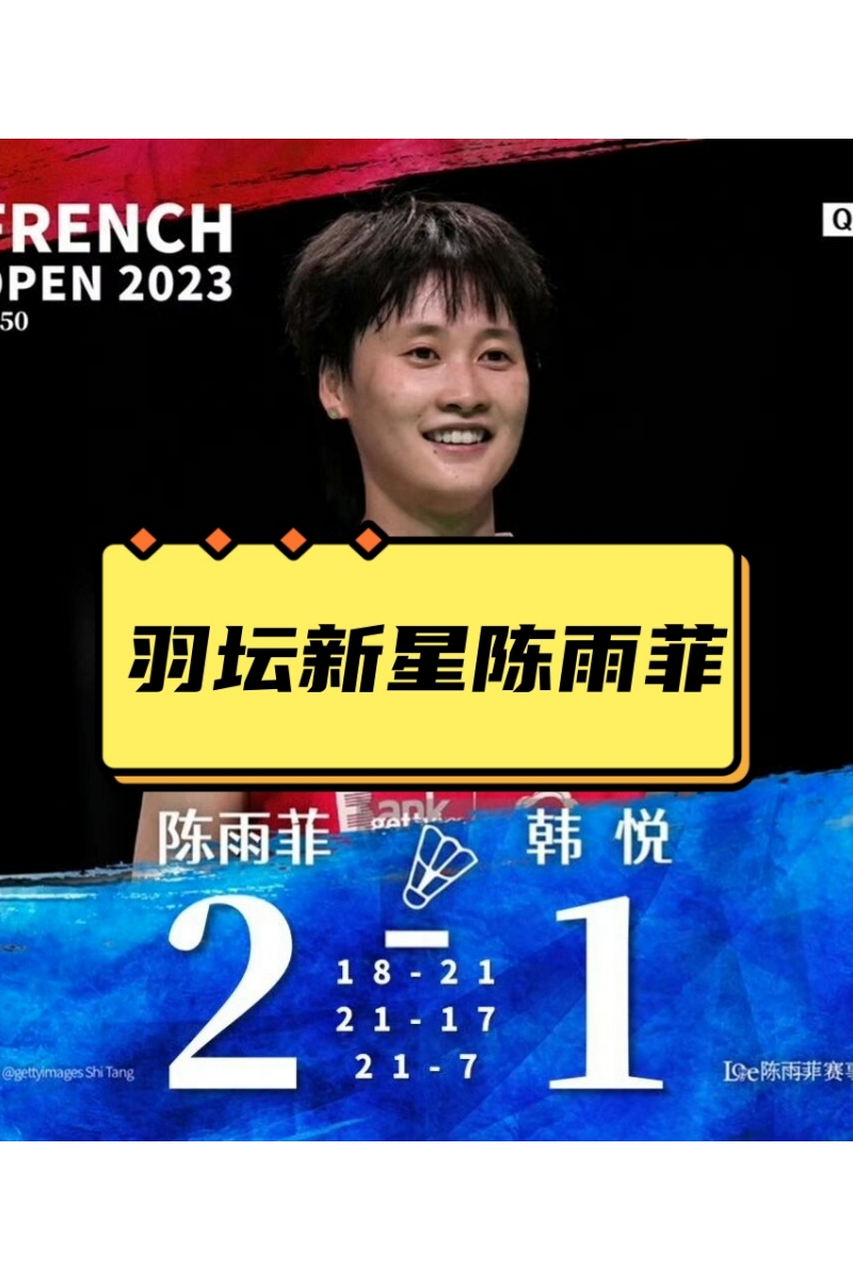 印度队横扫丹麦队，陈雨菲惊艳四座